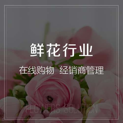 保定鲜花