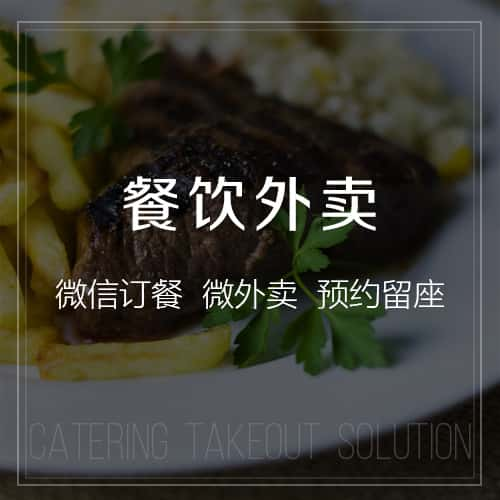 保定餐饮外卖