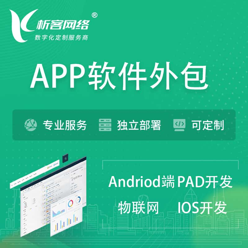 保定APP软件外包开发 | 高端定制