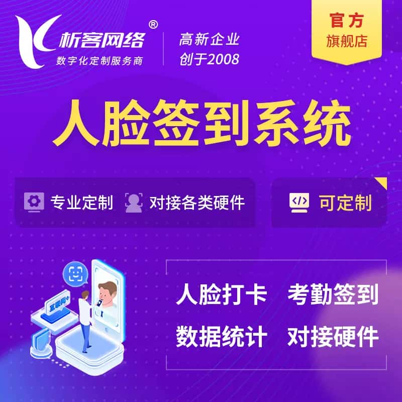 保定人脸签到系统|会议|展会|校园考勤软件定制