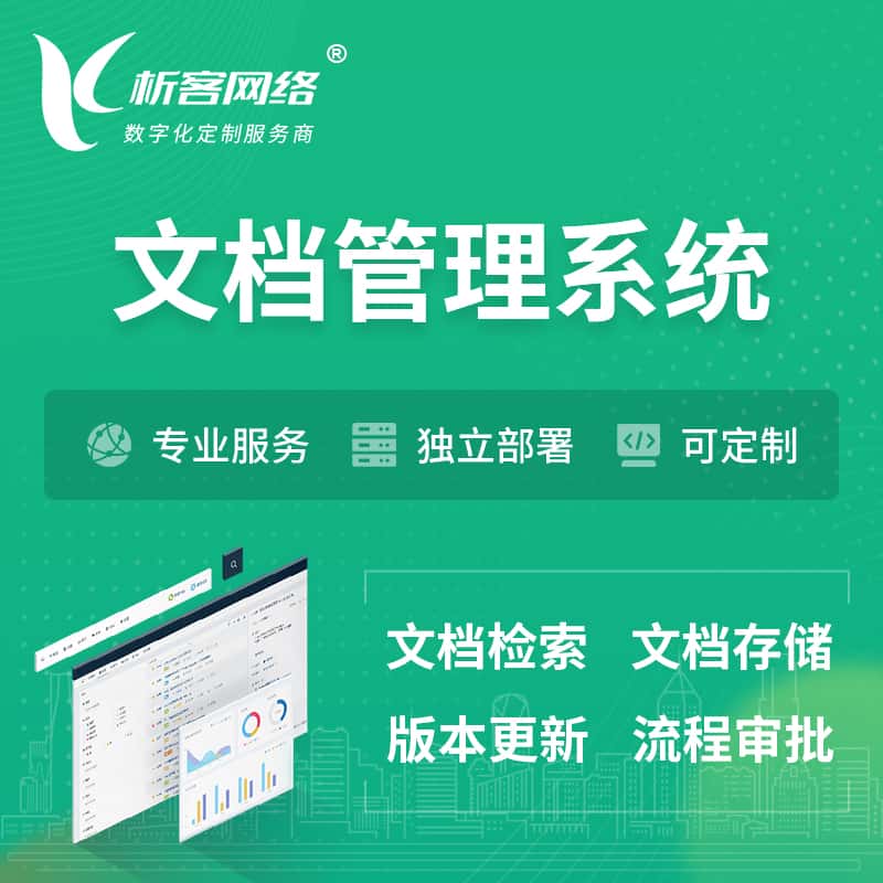 保定文档管理系统 | 文件管理系统