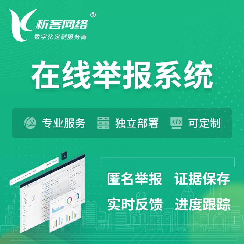 保定在线举报系统 | 信访举报系统