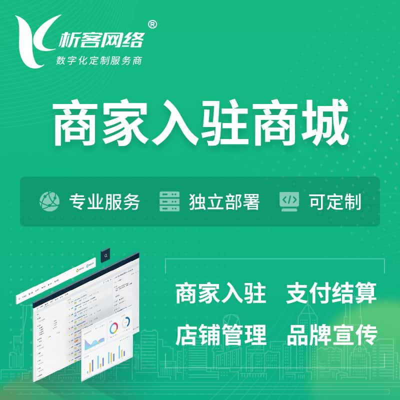 保定商家入驻商城小程序 | B2B2C多店铺 | 多用户APP