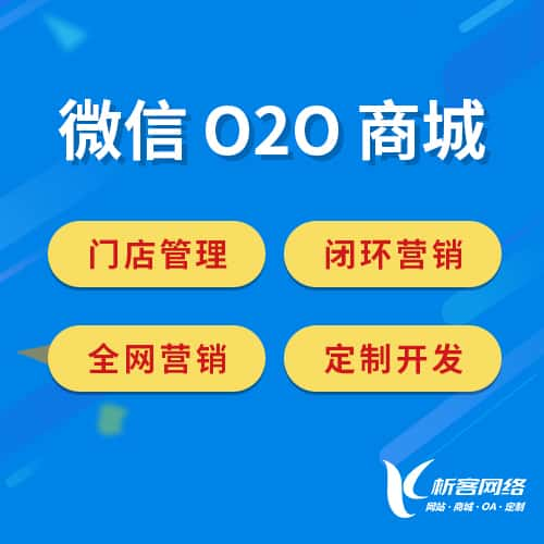 保定微信O2O商城