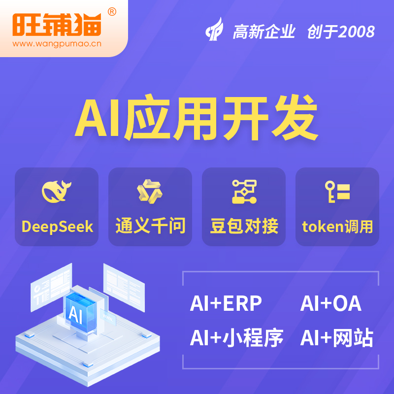 保定AI应用开发