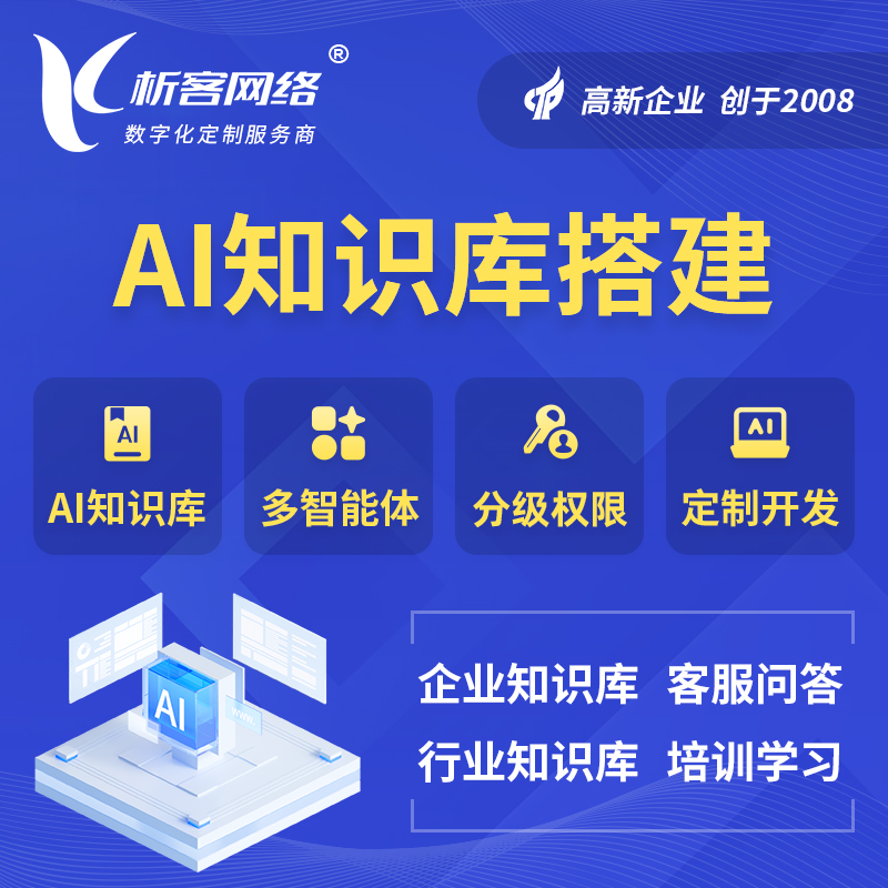 保定AI知识库搭建部署