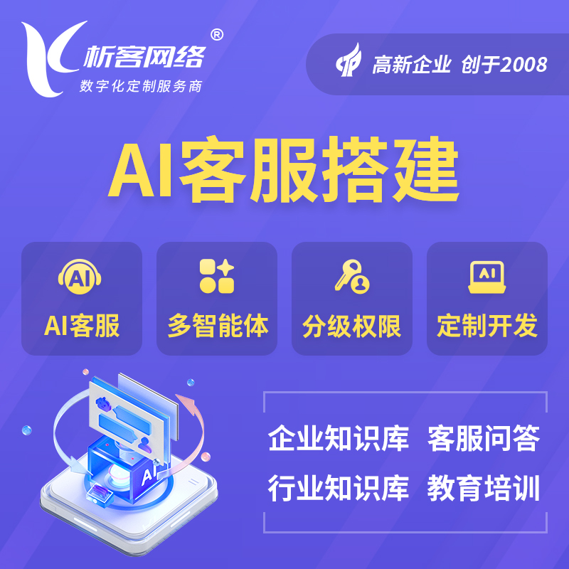 保定AI客服搭建部署