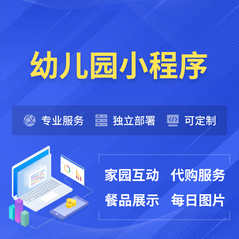 保定幼儿园小程序制作