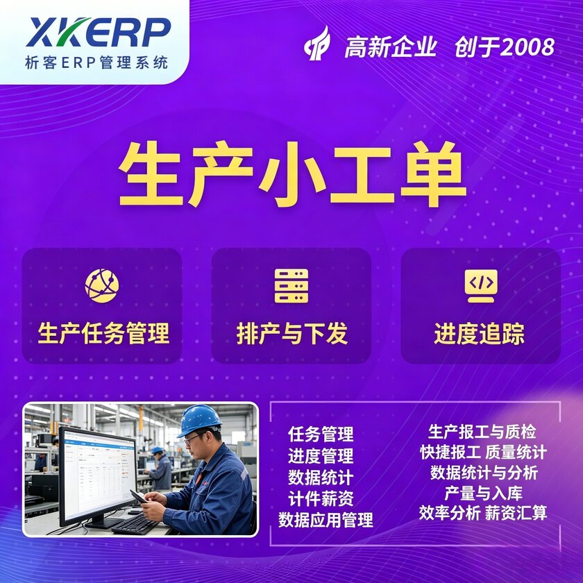 保定生产小工单系统