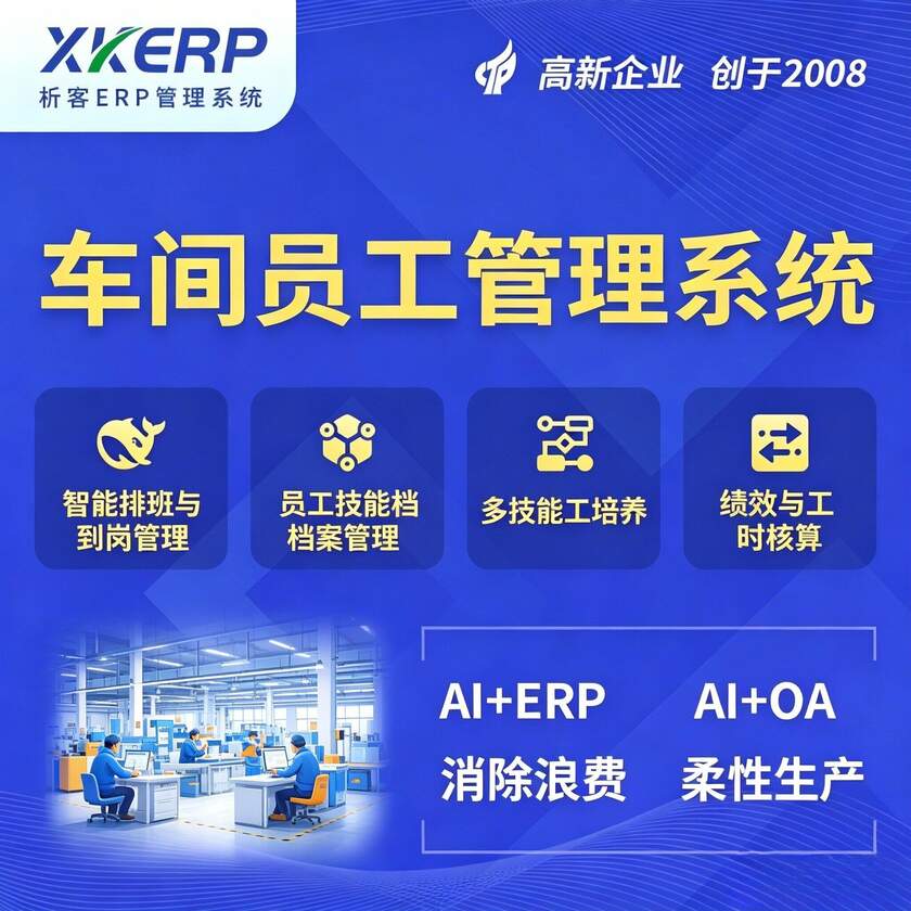 保定车间员工管理系统