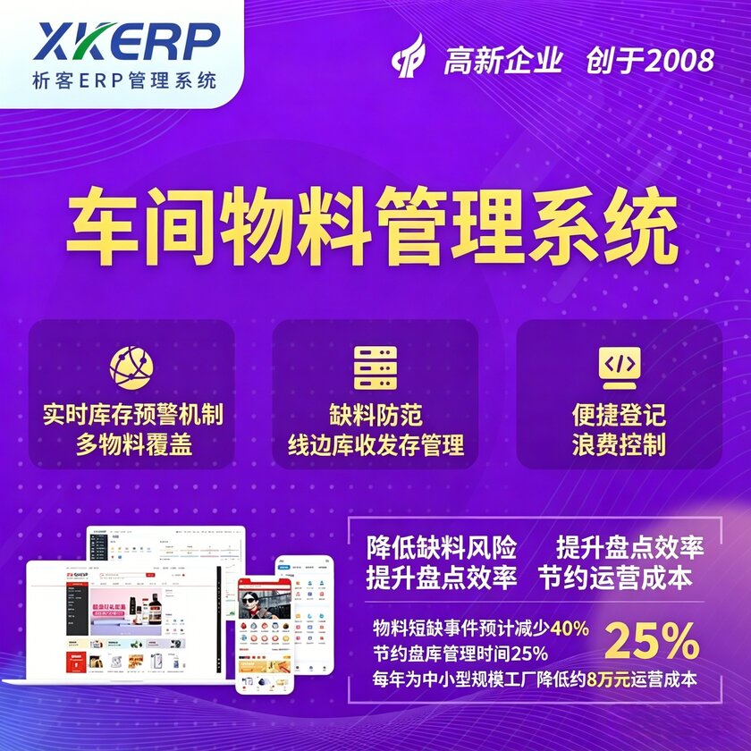 保定车间物料管理系统