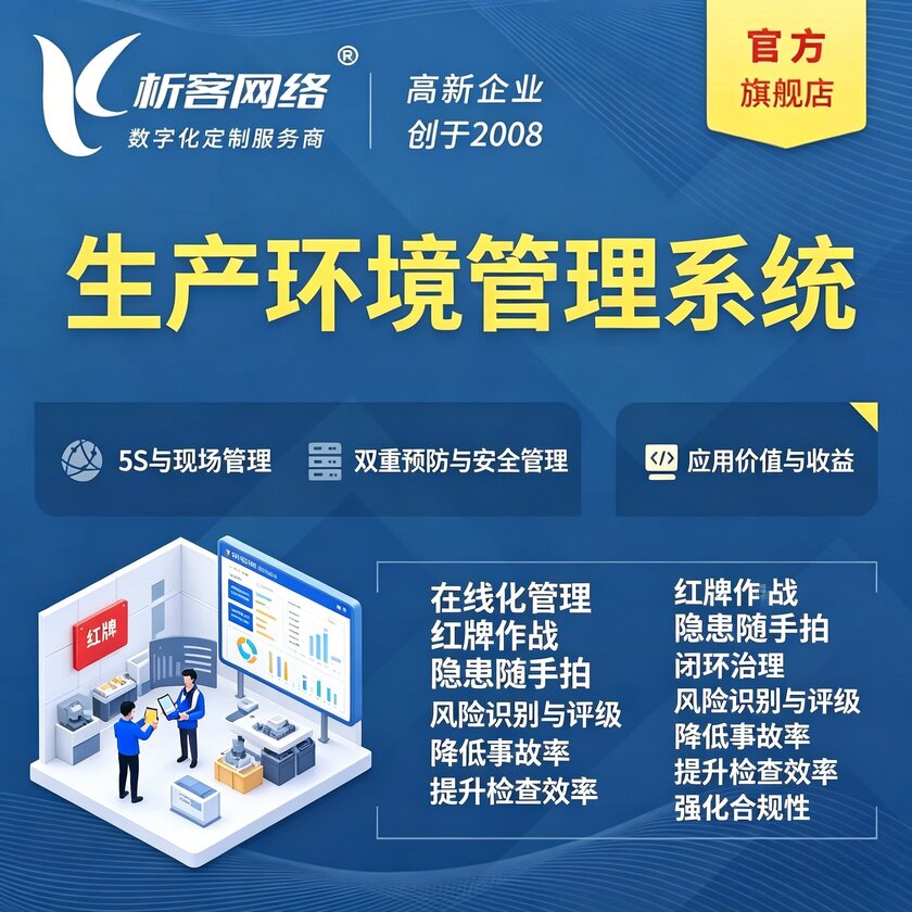 保定生产环境管理系统