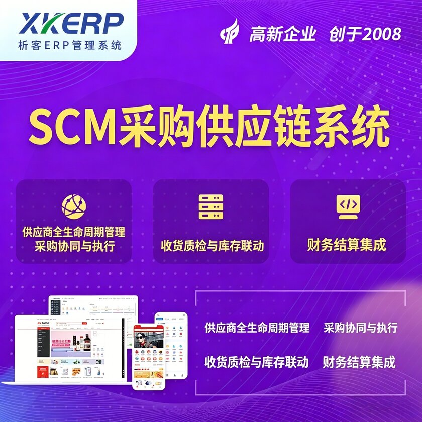 保定SCM采购供应链管理系统