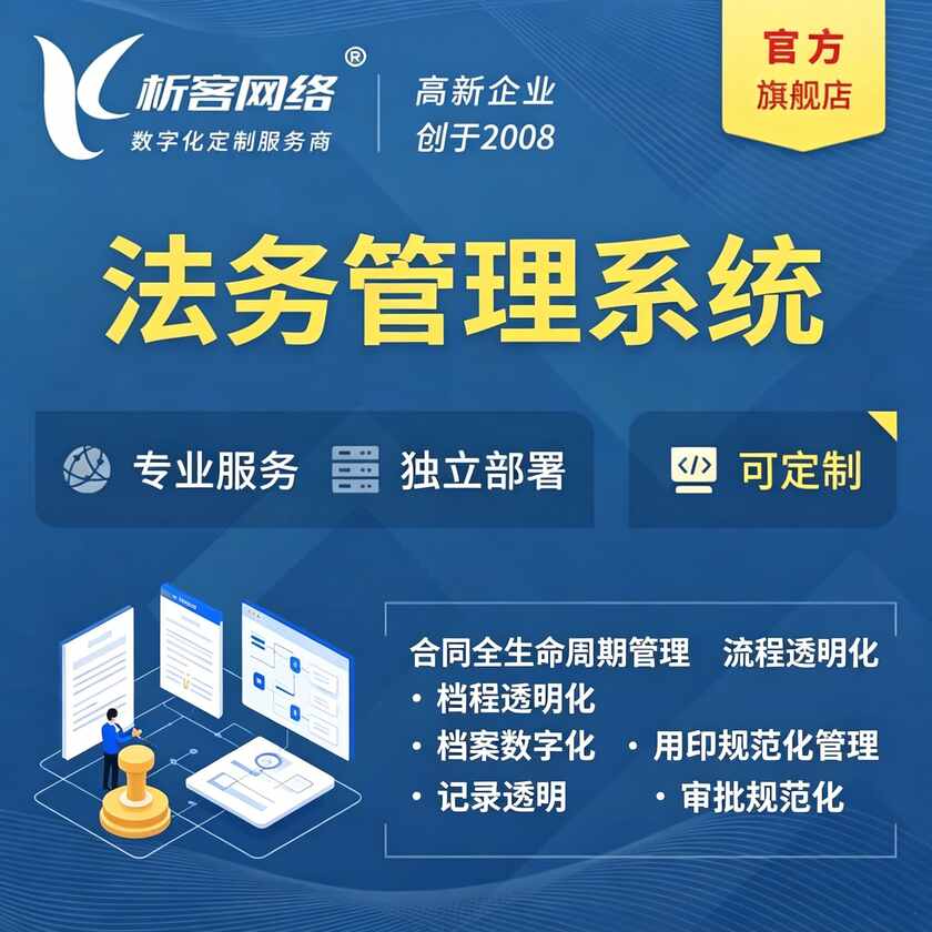 保定法务管理系统