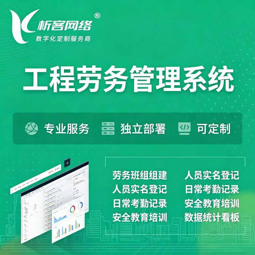 保定工程劳务管理系统