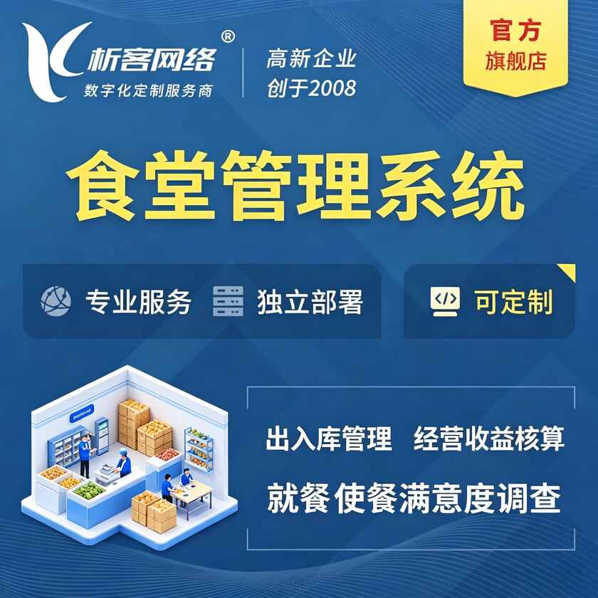 保定食堂管理系统